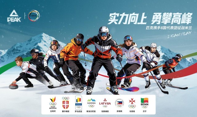 世界杯手机观看平台-科技赋能冬奥｜匹克携手国际奥协，助力8国代表团逐梦米兰